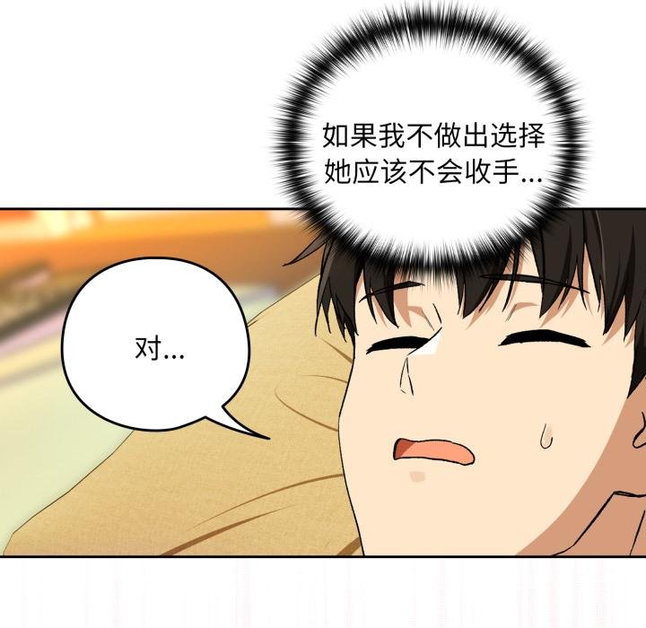 下班后的例行恋爱第99話
