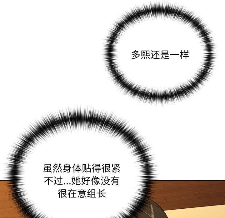 《下班后的例行恋爱》第99话