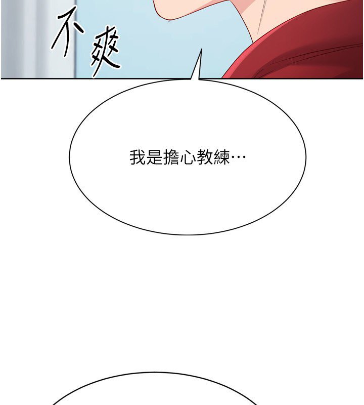 Setup!排球少女第90話-關於教練的緊急任務