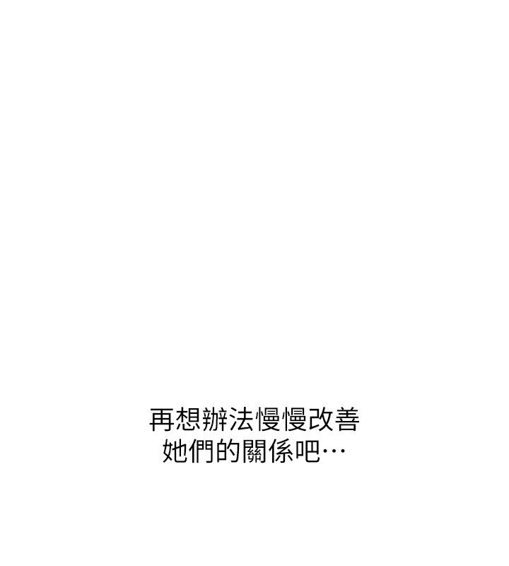 Setup!排球少女第90話-關於教練的緊急任務