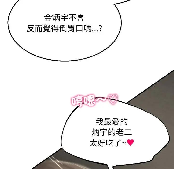 危险同学会第110話