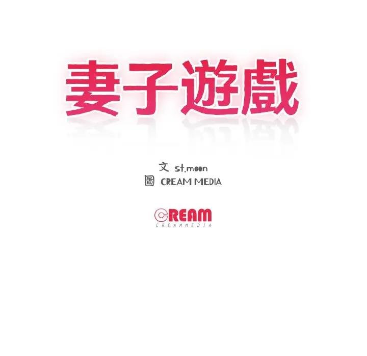 妻子游戏第9話