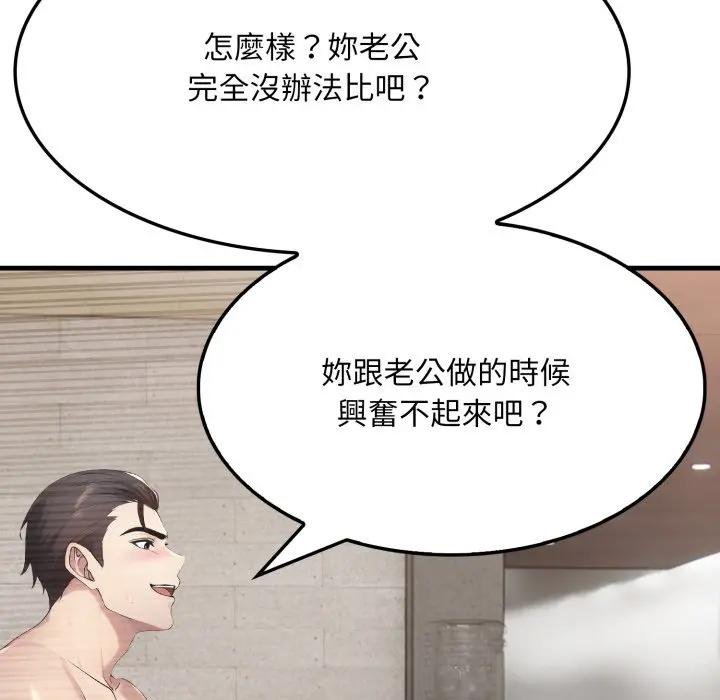社区人妻的陷阱第16話