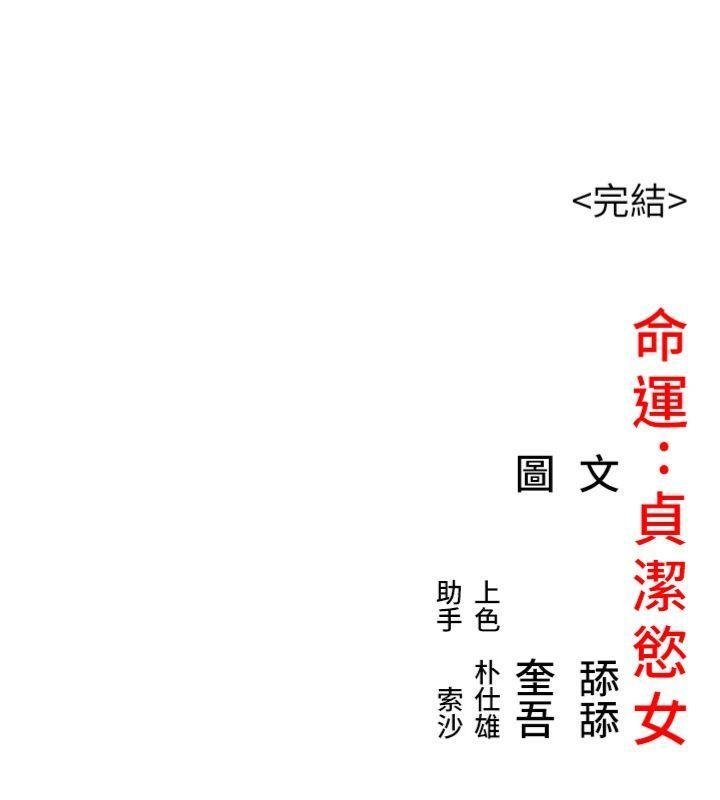 命运:贞洁慾女最終話-跨越時空,比翼雙飛