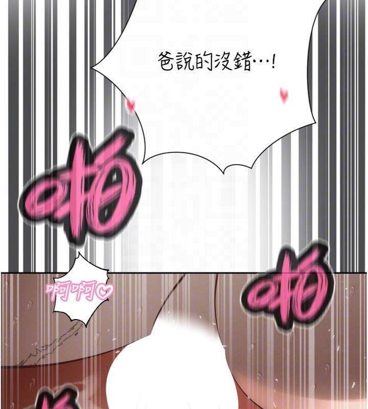 暴君会长的娇媳们第32話-爸的性寵物♥