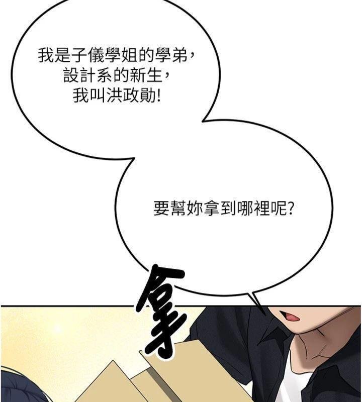 新生老司機第27話-學姐其實&hellip;喜歡我?