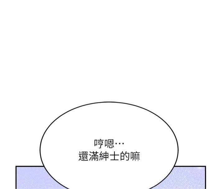 新生老司机第27話-學姐其實…喜歡我?