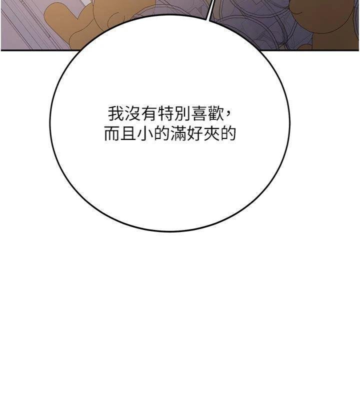 新生老司機第27話-學姐其實&hellip;喜歡我?