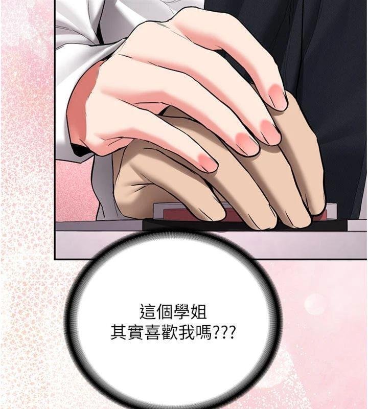 新生老司机第27話-學姐其實…喜歡我?