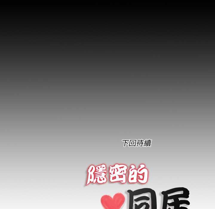 隱秘的同居第29話