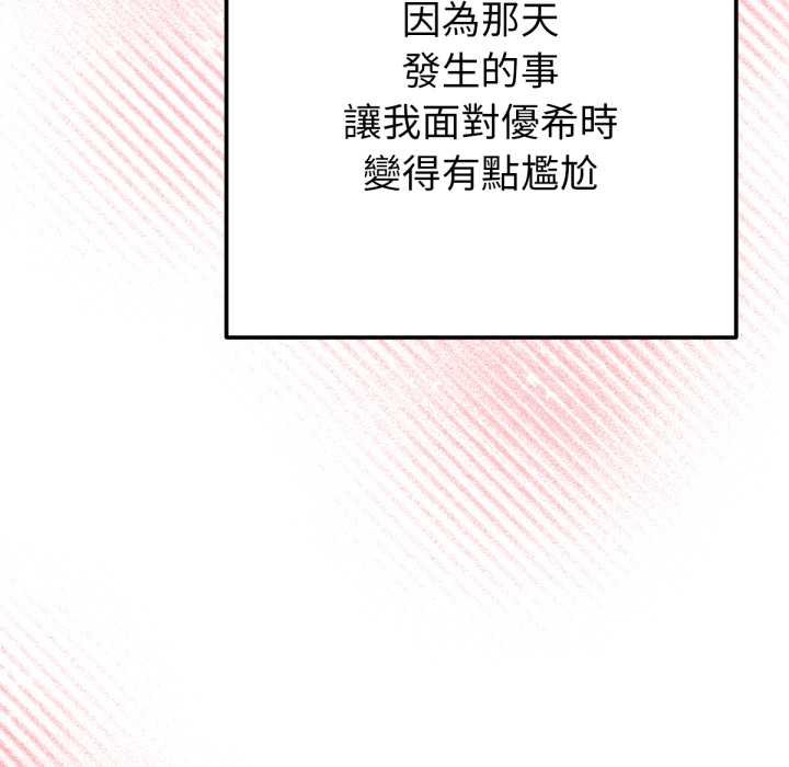 不只是朋友第6話