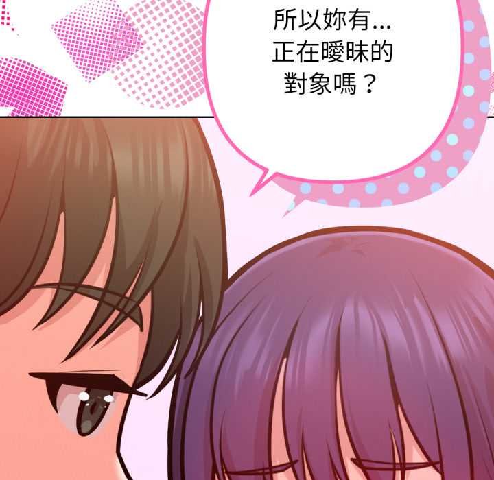 不只是朋友第6話