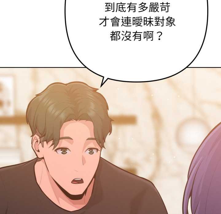 不只是朋友第6話