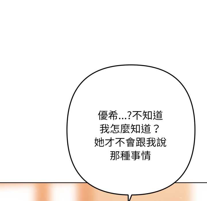 不衹是朋友第6話