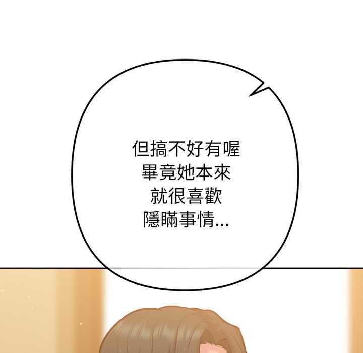 不只是朋友第6話