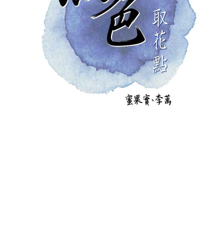 花容湿色:取花点第96話-勝石的決心