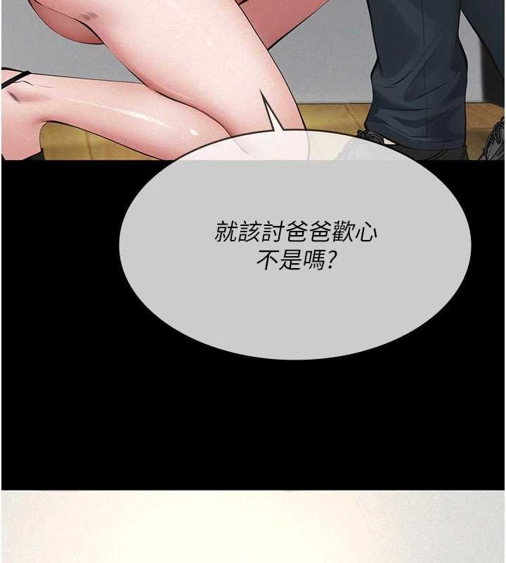 义父第11話-女兒只是想要零用錢&hearts;︎