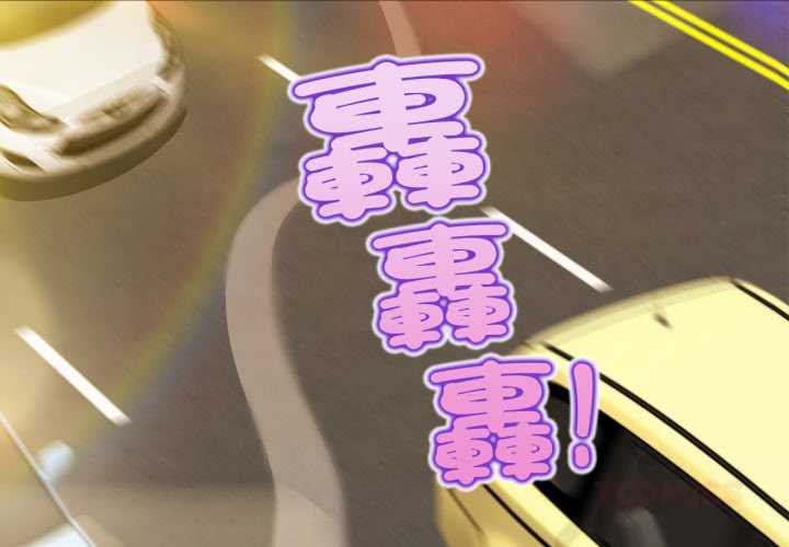 《无限轮回的一天》第1话