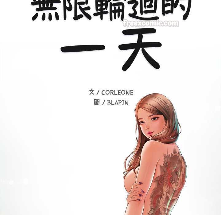 無限輪廻的一天第3話