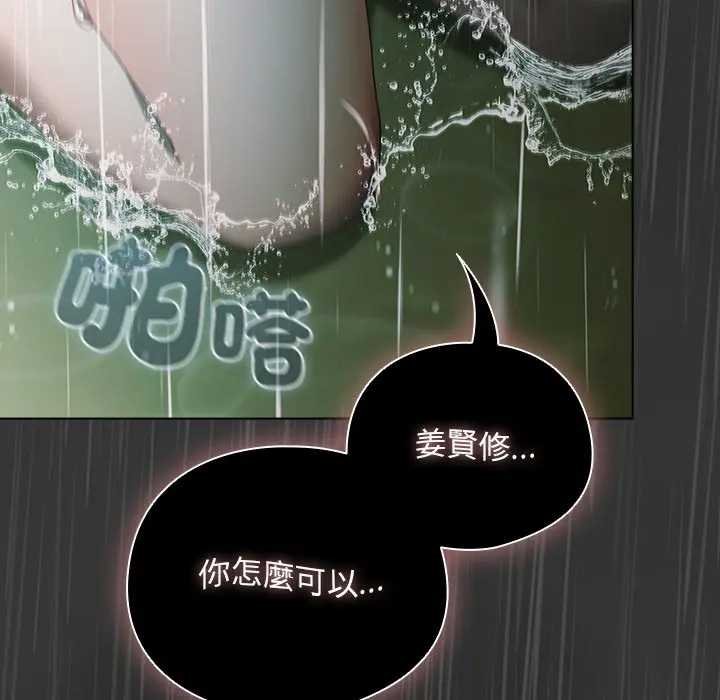 请弄臟我的女朋友第48話