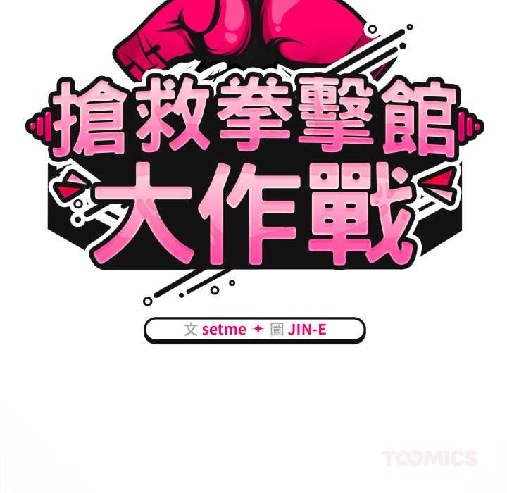 热情拳击馆第66話