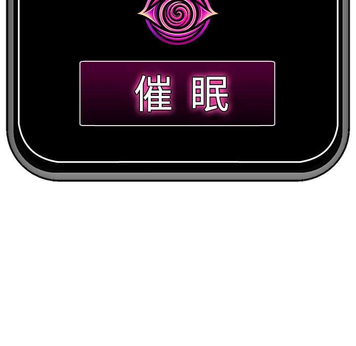 催眠手機第63話
