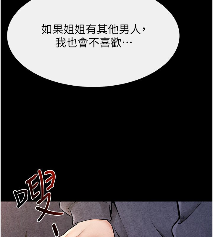 《继母与继姐》第113话-嘉凌的真心告白