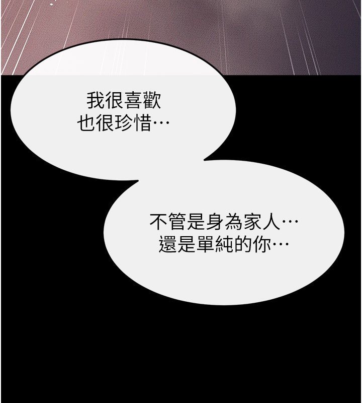 继母与继姐第113話-嘉凌的真心告白