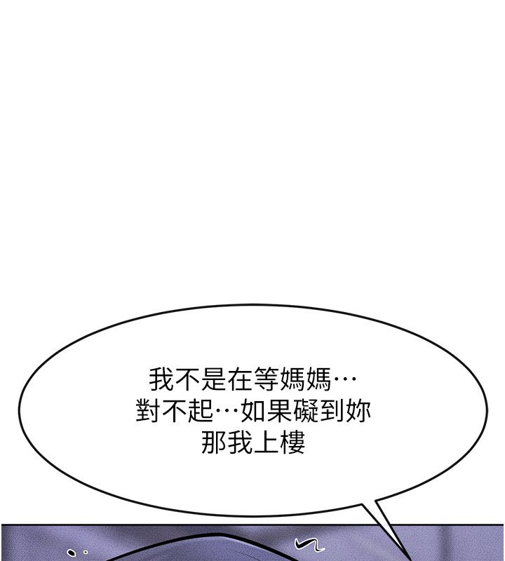 繼母與繼姐第113話-嘉凌的真心告白