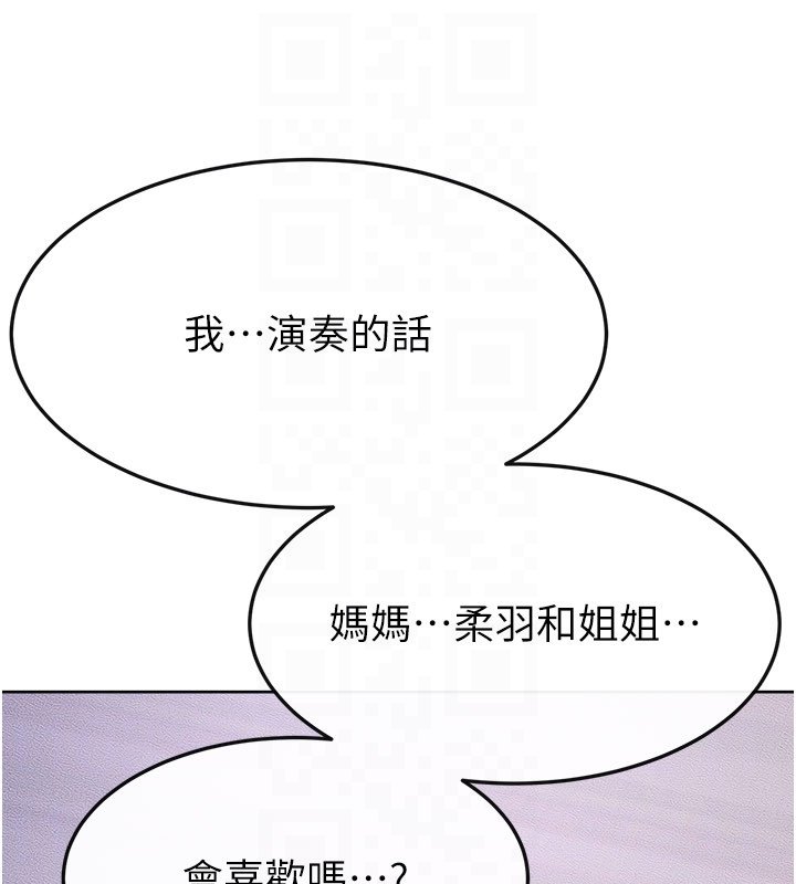 继母与继姐第113話-嘉凌的真心告白
