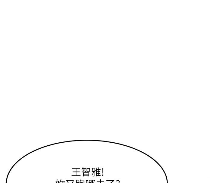顶加套房的春天第62話-女兒，體力活交給媽媽