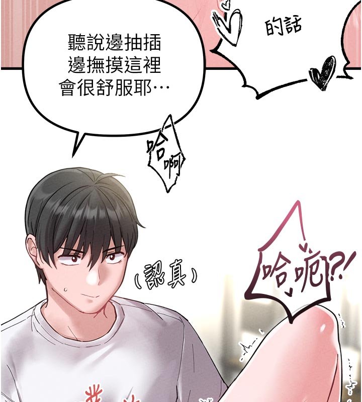 男人配额制第40話-我可以叫妳姐姐嗎?