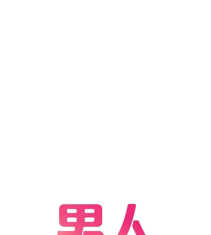 男人配额制第40話-我可以叫妳姐姐嗎?
