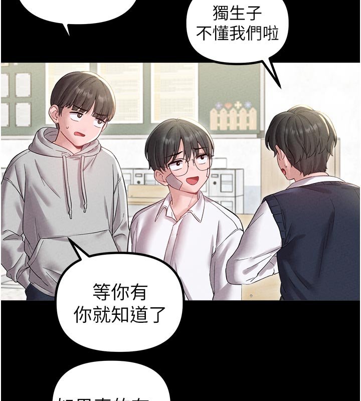 男人配额制第40話-我可以叫妳姐姐嗎?