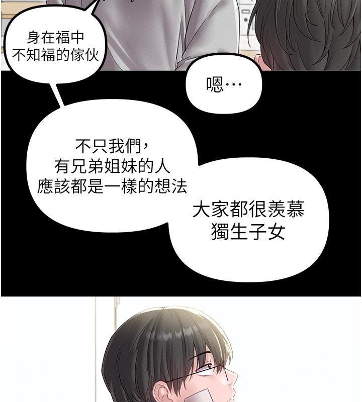 男人配额制第40話-我可以叫妳姐姐嗎?