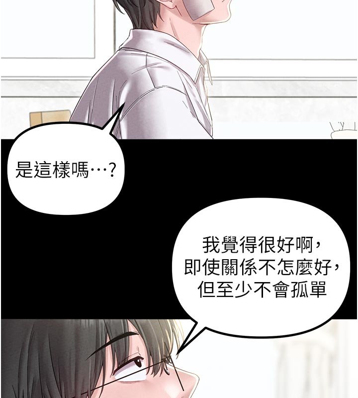 男人配额制第40話-我可以叫妳姐姐嗎?