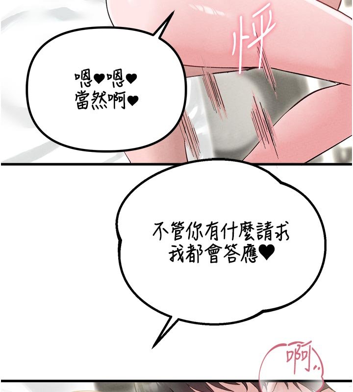 男人配额制第40話-我可以叫妳姐姐嗎?