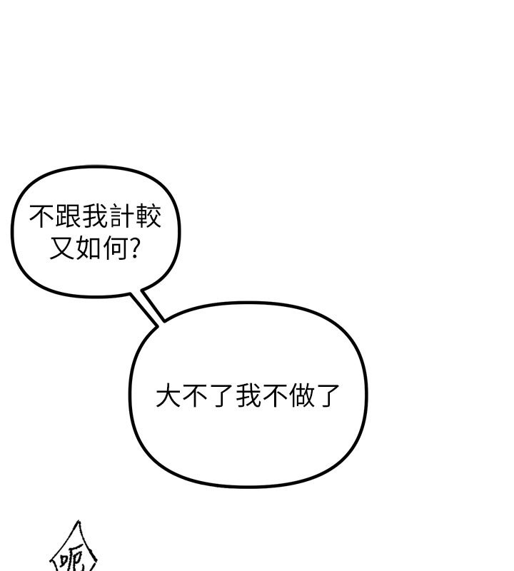 男人配额制第40話-我可以叫妳姐姐嗎?