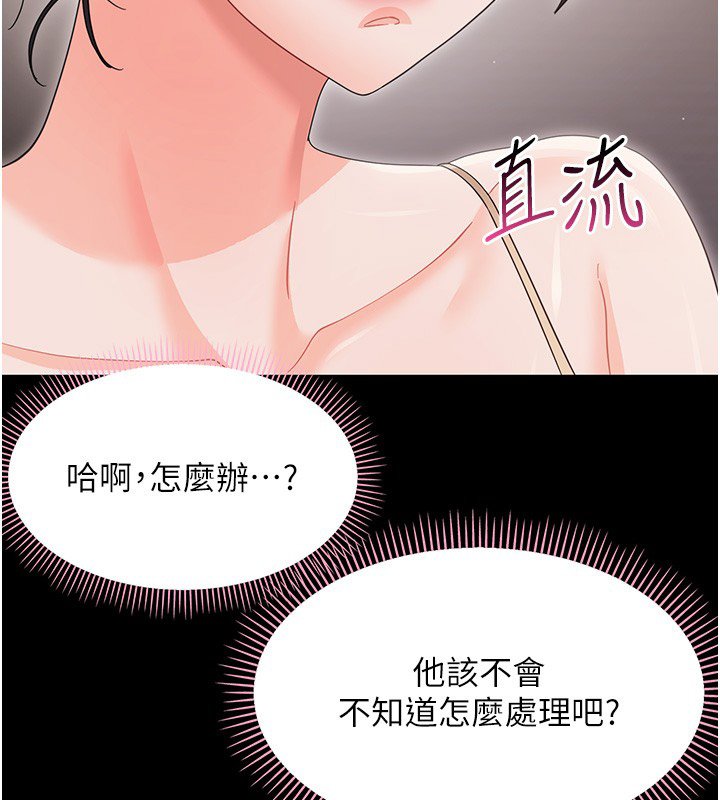 幼惑第22話-妳的手讓人慾火焚身