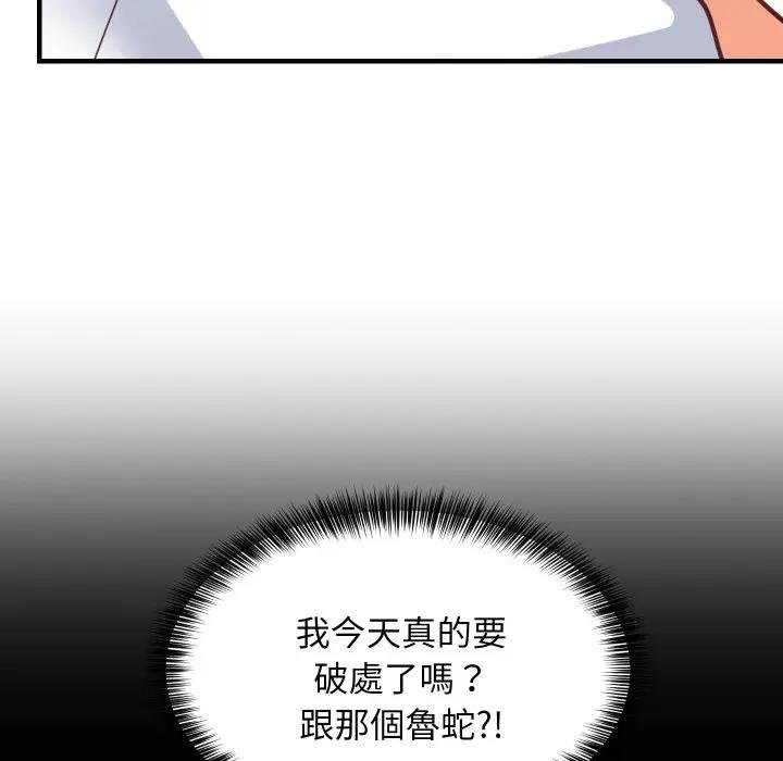 难缠姐妹偏要和我同居第88話