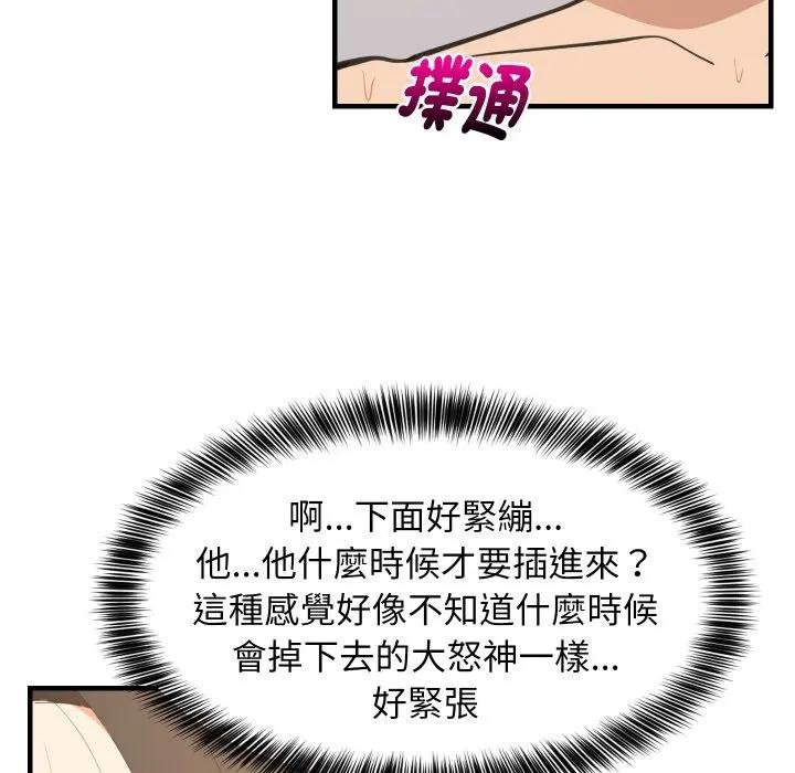 难缠姐妹偏要和我同居第88話
