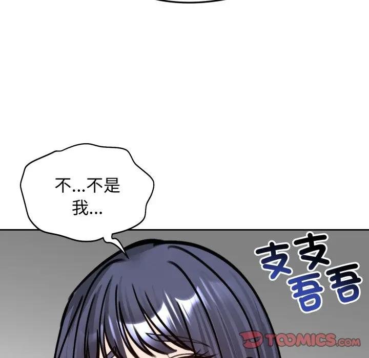 老婆捲款潜逃后第52話