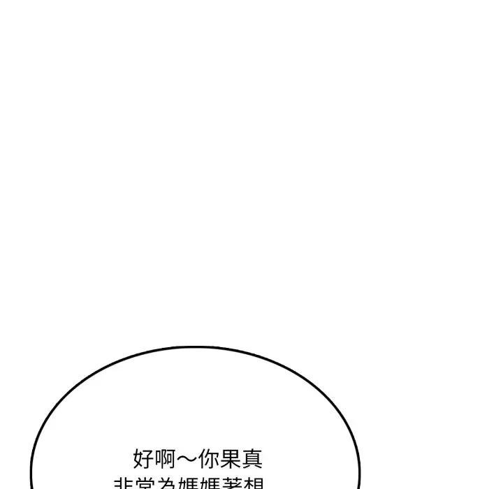 不顧一切愛上你第18話