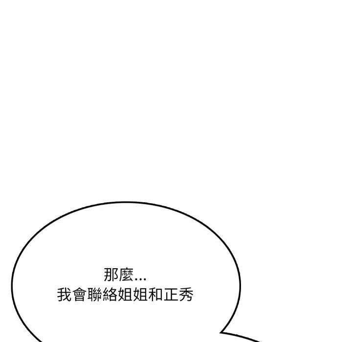 不顾一切爱上你第18話