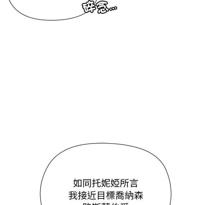 小姐由我來守護第14話