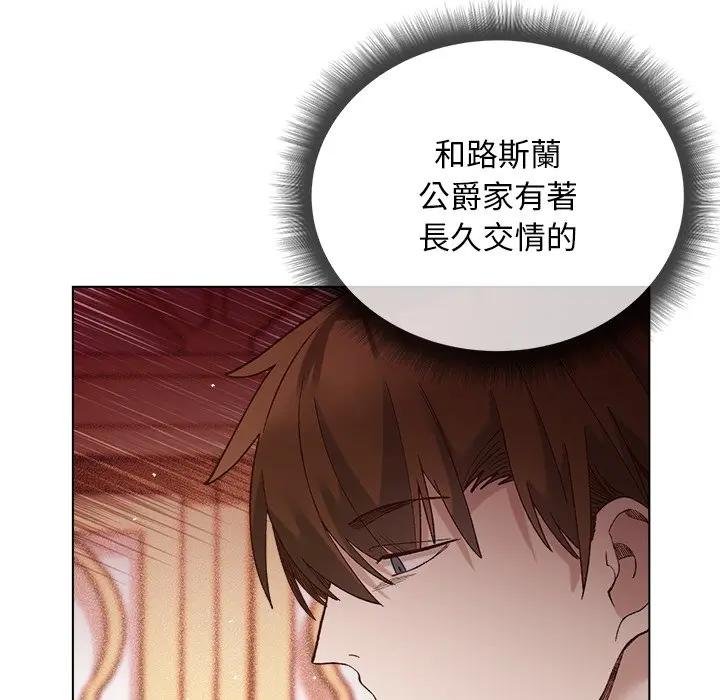 小姐由我來守護第14話