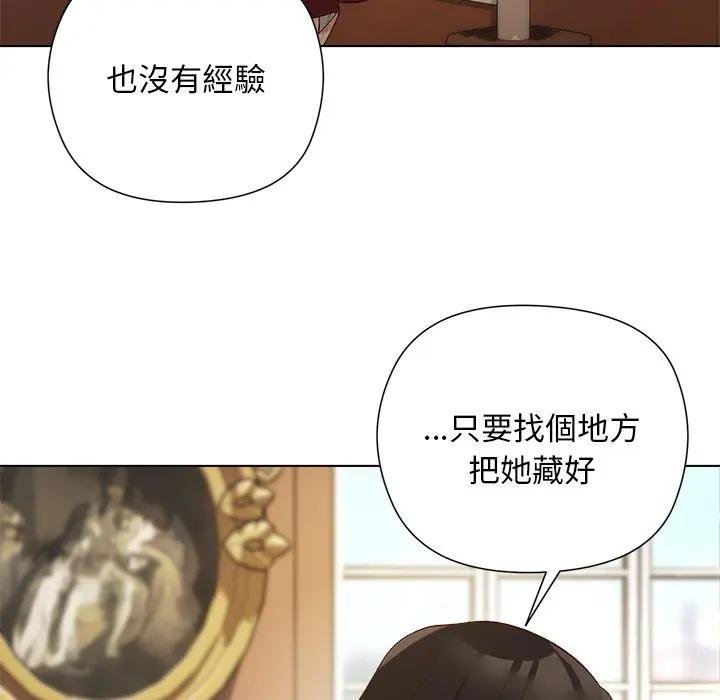 小姐由我来守护第14話