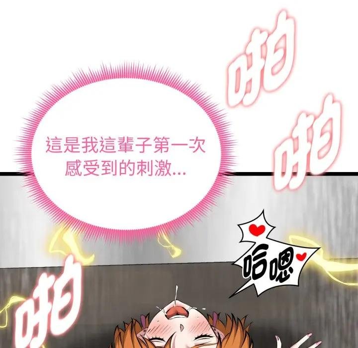 启动復仇系统第15話