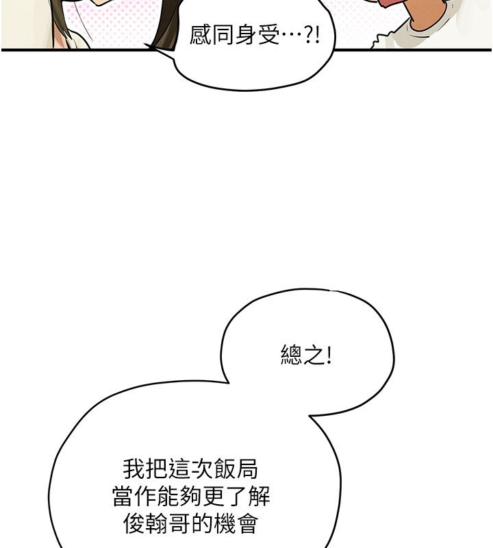 慾海交锋第86話-我們一起去摩鐵