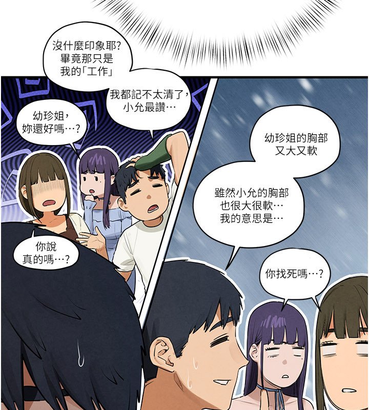 慾海交锋第86話-我們一起去摩鐵